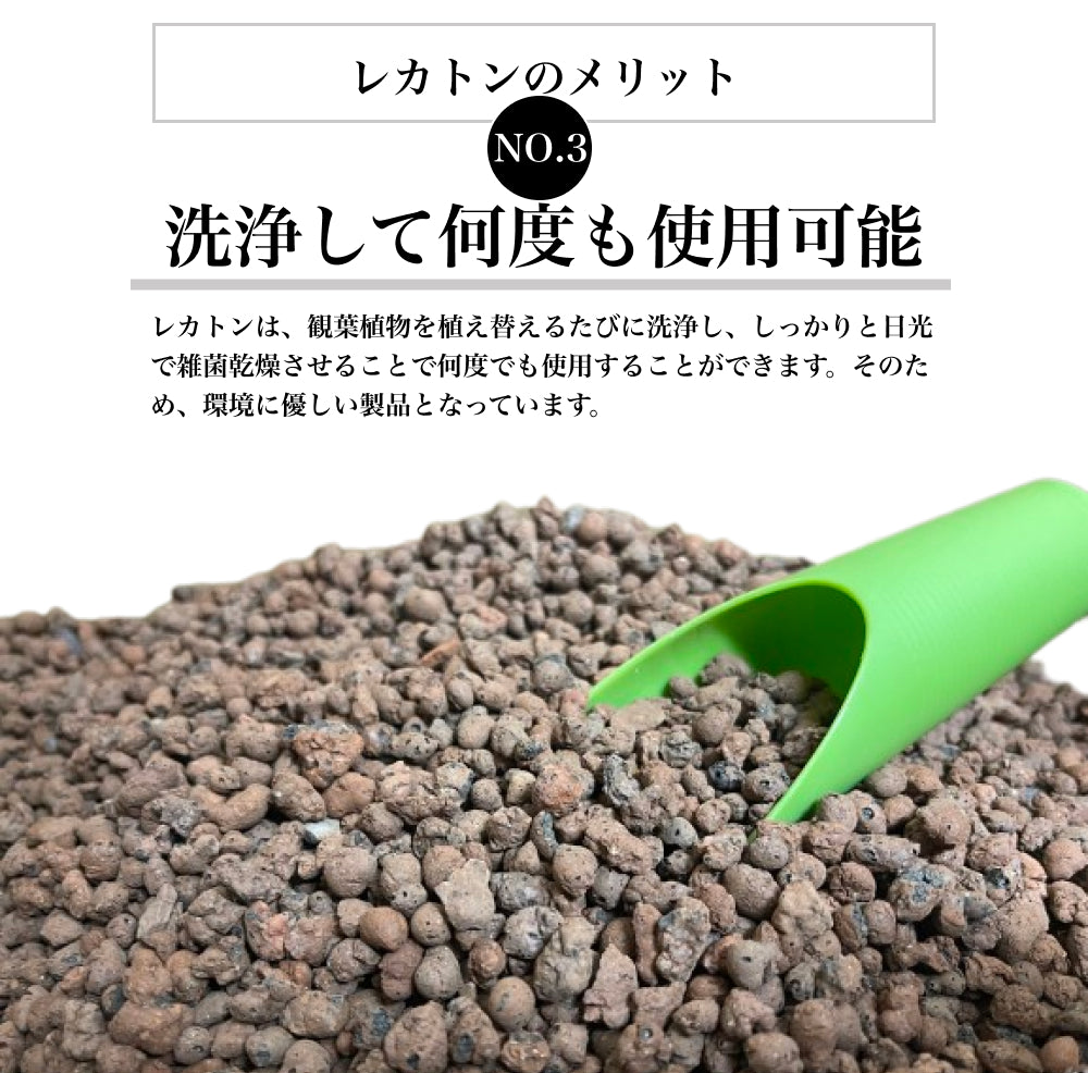 レカトン 2L 中粒(約5~8mm) ハイドロボール ハイドロカルチャー用 水耕栽培 水槽 再利用可能